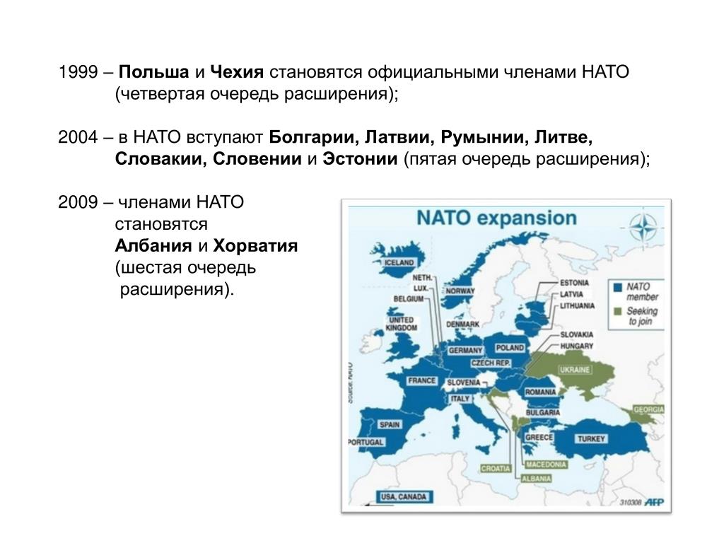 Нато расширить. Расширение НАТО 2004. Расширение НАТО по годам на карте. Расширение НАТО на Восток 2004 год. Карта расширения НАТО на Восток по годам.
