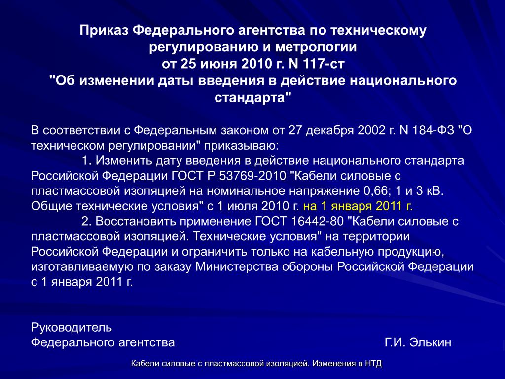 Приказ федерального агентства. Научно-техническая документация. Научно-технические документы. Приказ на метрологию. Приказом федерального агентства.