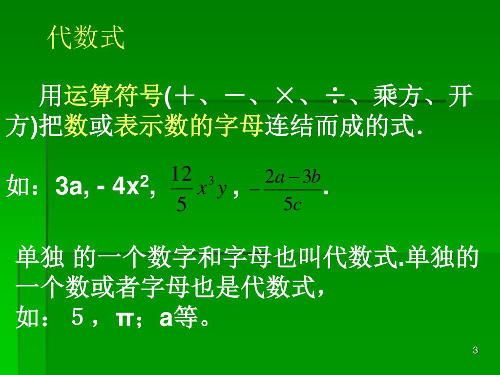 Ppt 第三章字母表示数powerpoint Presentation Free Download Id Ppt 第三章字母表示数powerpoint Presentation Free Download Id