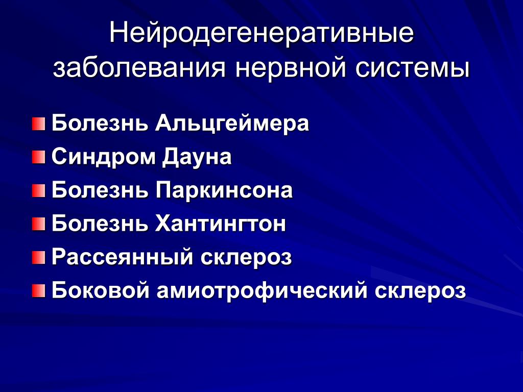 Дегенеративные заболевания мозга. Нейродегенеративные заболевания. Нейродегенеративныетзабрлевания. Нейродегенеративные заболевания нервной системы. Нейродегенеративное заболевание головного мозга.