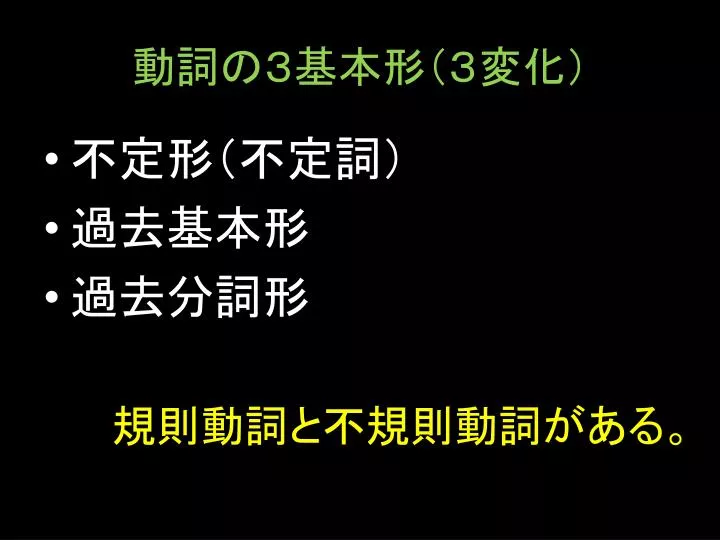 Ppt 動詞の3基 本形 3変化 Powerpoint Presentation Free Download Id Ppt 動詞の3基 本形 3変化 Powerpoint Presentation Free Download Id