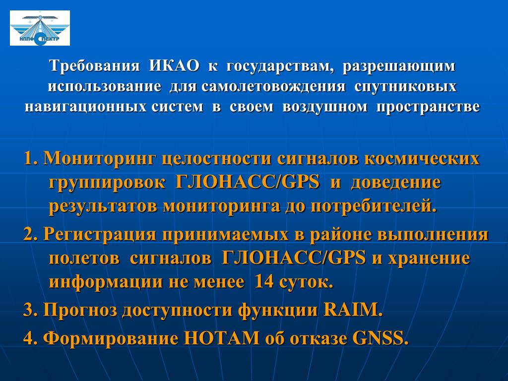 Требования международной организации гражданской авиации. Нормы ИКАО. ИКАО Международная организация гражданской авиации. ИКАО функции. Структура управления ИКАО.