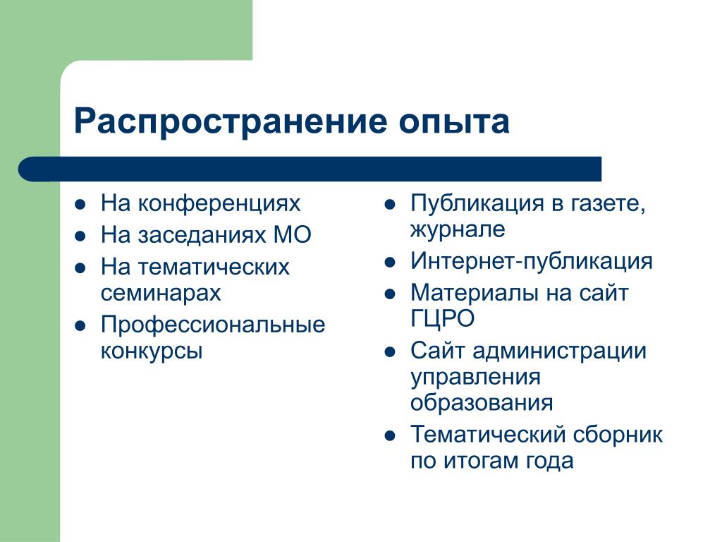 Распространение опыта учителей. Распространение опыта. Схема распространение опыта. Распределение опыта. Распространение опыта работы как называется.