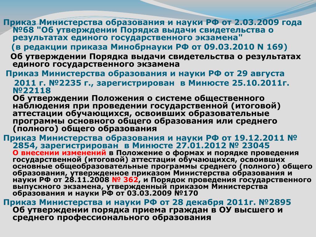 Приказ министерства образования 2017 года. Приказ Министерства образования. Приказ Министерства образования и науки Калужской области от 29.03.2011n475.