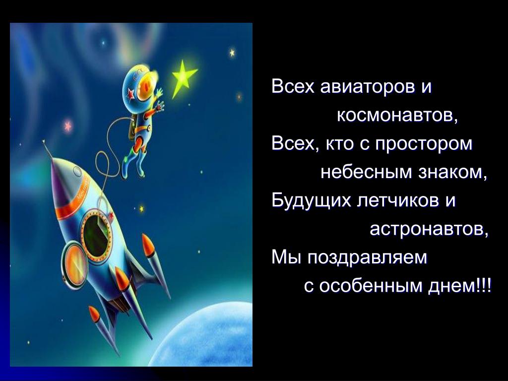 Песни про космос и космонавтов