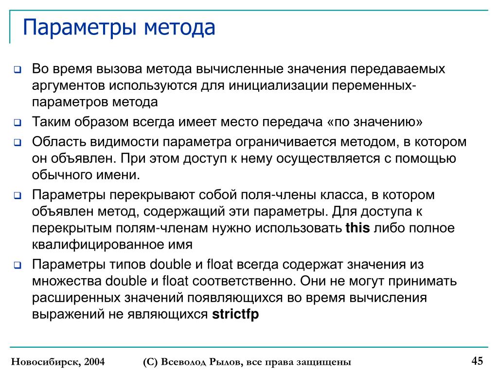 Объект класса параметр метода. Параметры метода. Параметр метода джава. Методы с параметрами. Параметры метода java.