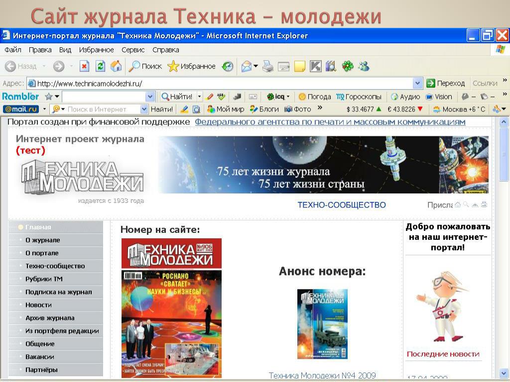 Сайт журнала москва. Журнал. Сайты журналов. Магазин техника молодежи.
