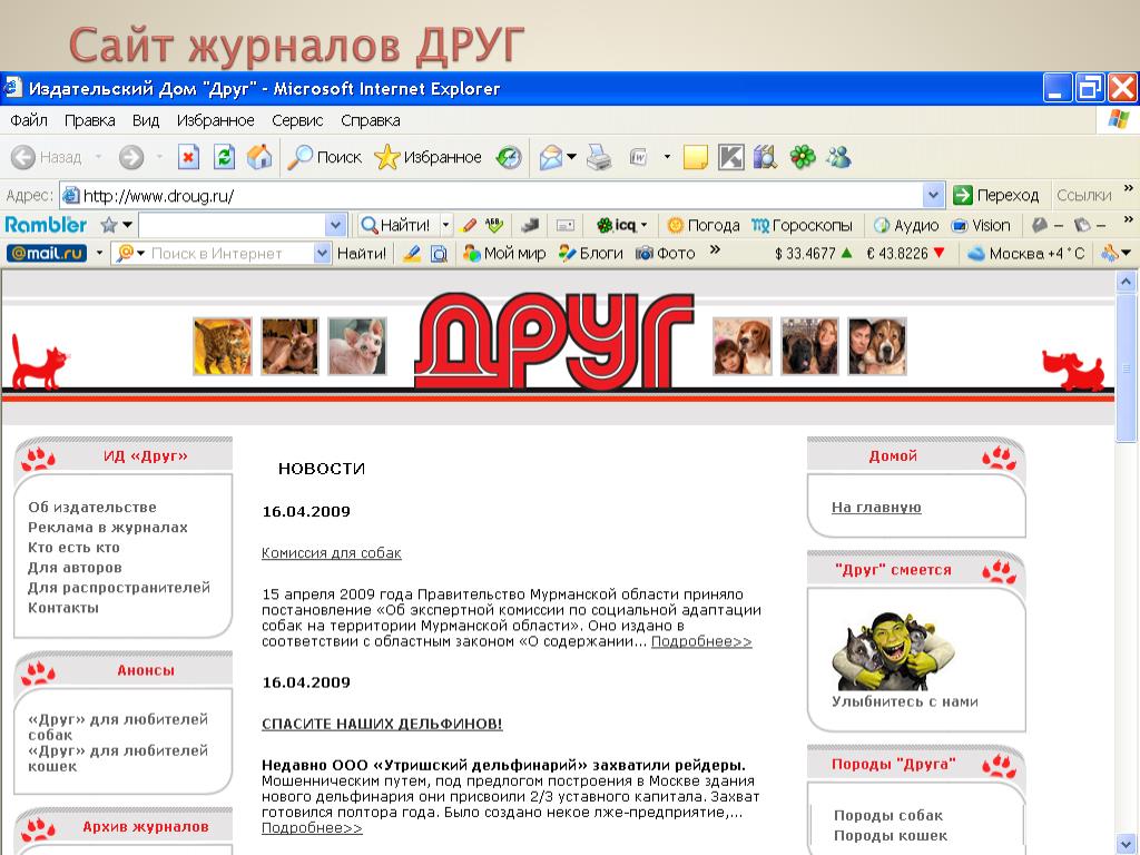 Сайт журнал портал. Сайты журналов. Сайты дневники. Журнал друг. Журнал друг для любителей собак.