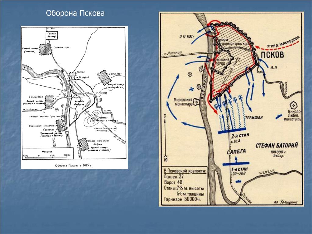 Оборона 4 3 3. Оборона Пскова - 1581-1582 гг.. Оборона Пскова Стефан Баторий. Оборона Пскова 1581 карта. Стефан Баторий Осада Пскова карта.