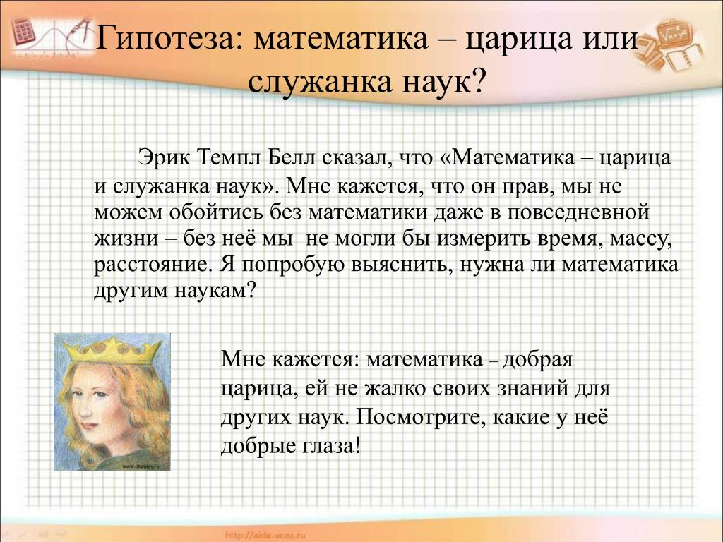 Проект математика царица наук для 5 класса