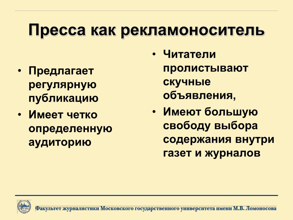 Выбор содержания. Рекламоносители виды. Радио как рекламоноситель. Интернет как рекламоноситель. Критерии отбора рекламоносителей..