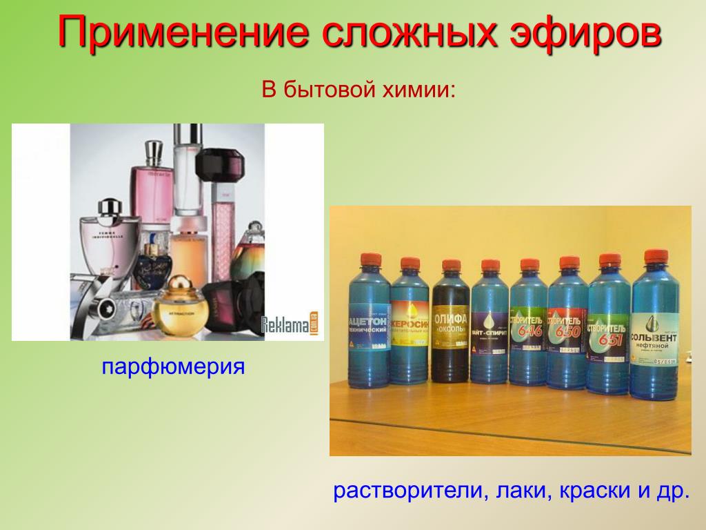 Нахождение эфиров в природе. Химия в парфюмерии. Применение сложных эфиров. Применение эфиров. Бытовая химия ароматы.