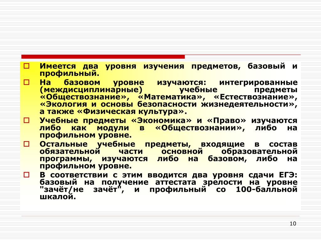 Уровни изучения математики. 2 Уровня изучения материала по учебным предметам. Суть базовый уровень изучения математики. В соответствии с ФГОС право на профильном уровне изучается в.