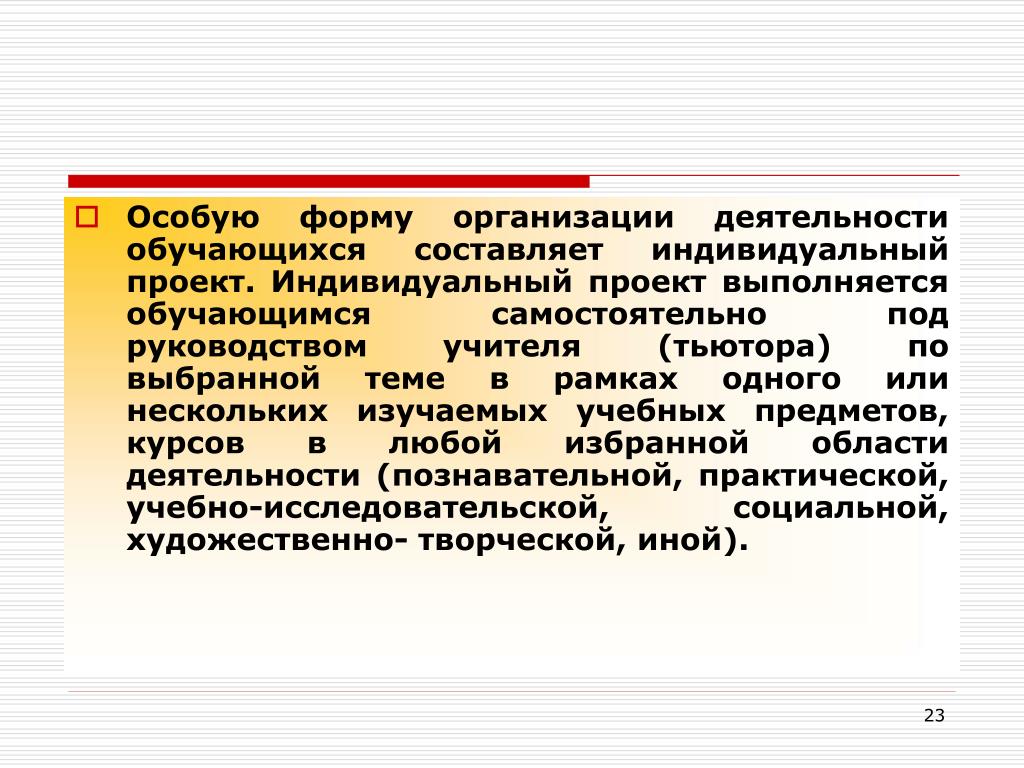 Индивидуальный проект выполняется обучающимся Индивидуальный проект выполняется обучающимся