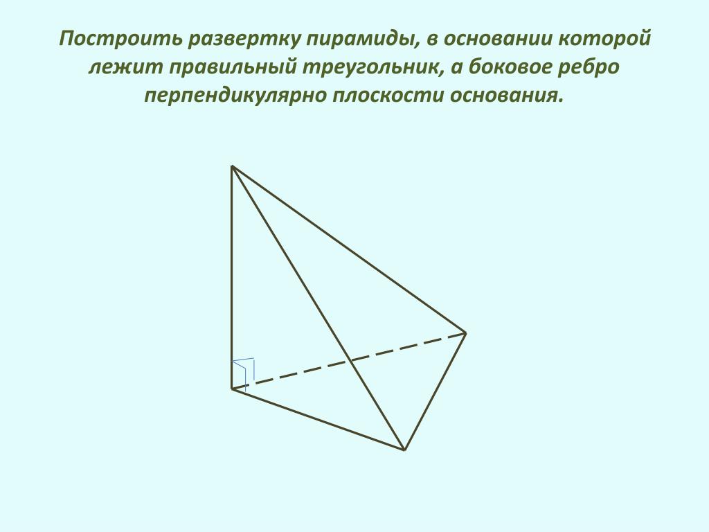 Попарно перпендикулярные ребра пирамиды