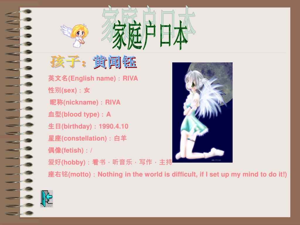 Ppt 家庭户口本powerpoint Presentation Free Download Id