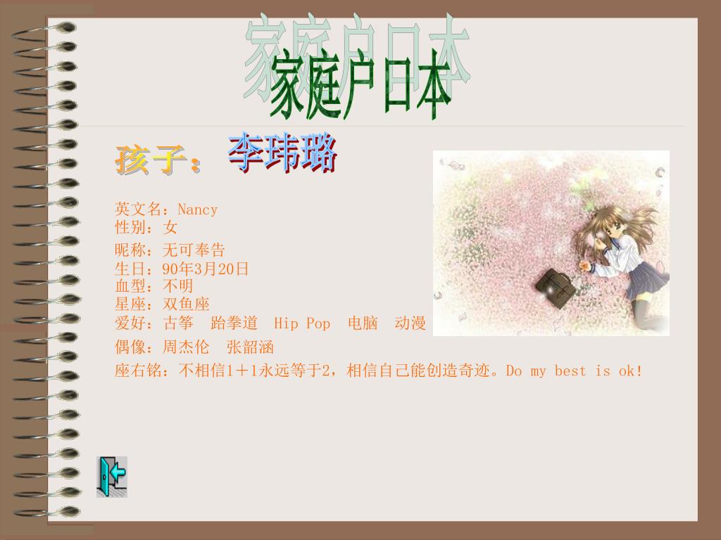 Ppt 家庭户口本powerpoint Presentation Free Download Id