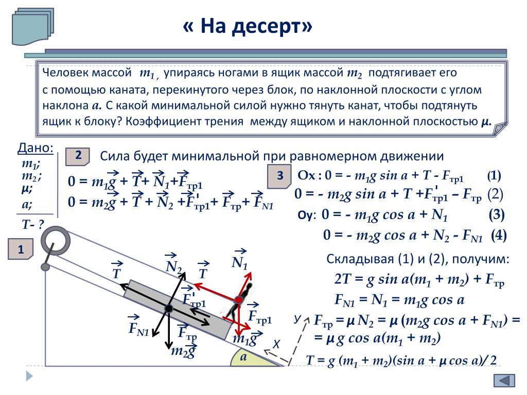 Грузы массами m1 равно 3 кг. Задачи по динамике. Движение тела по наклонной. Задачи по наклонной плоскости. Задачи по физике движение тела.