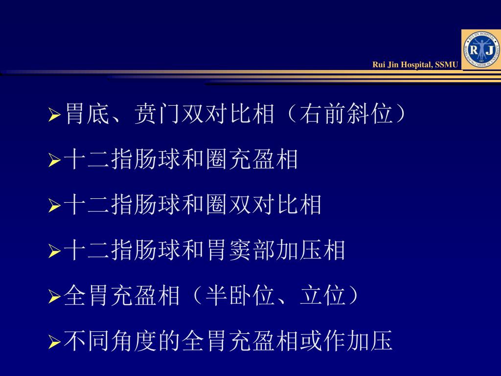 Ppt 胃肠道钡餐检查的操作规范powerpoint Presentation Free Download Id