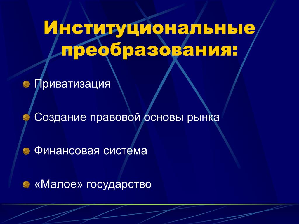 Институциональная рамка в проекте