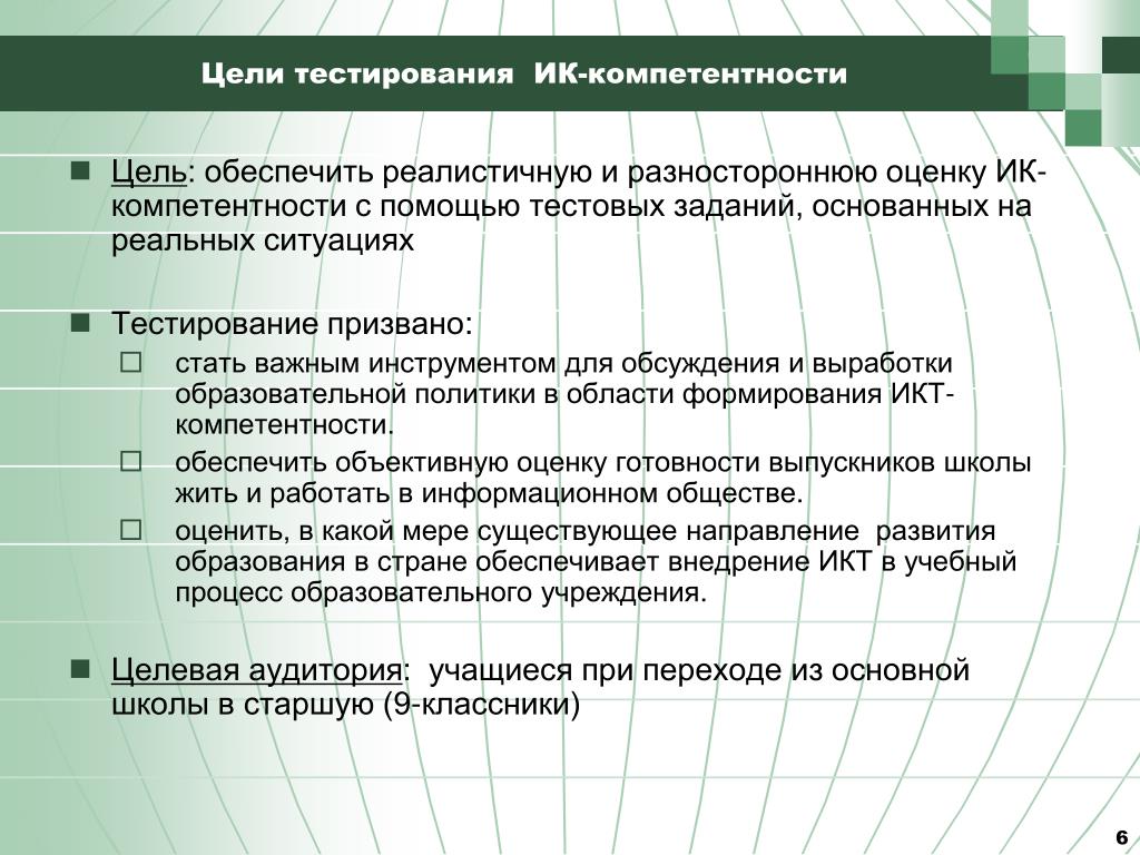 Цели тестирования. Основная цель тестирования по. Цель тестирования учащихся. Цель школьных тестов.