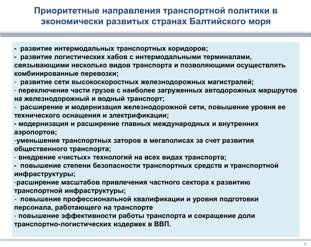 Приоритетным направлениям развития российской экономики