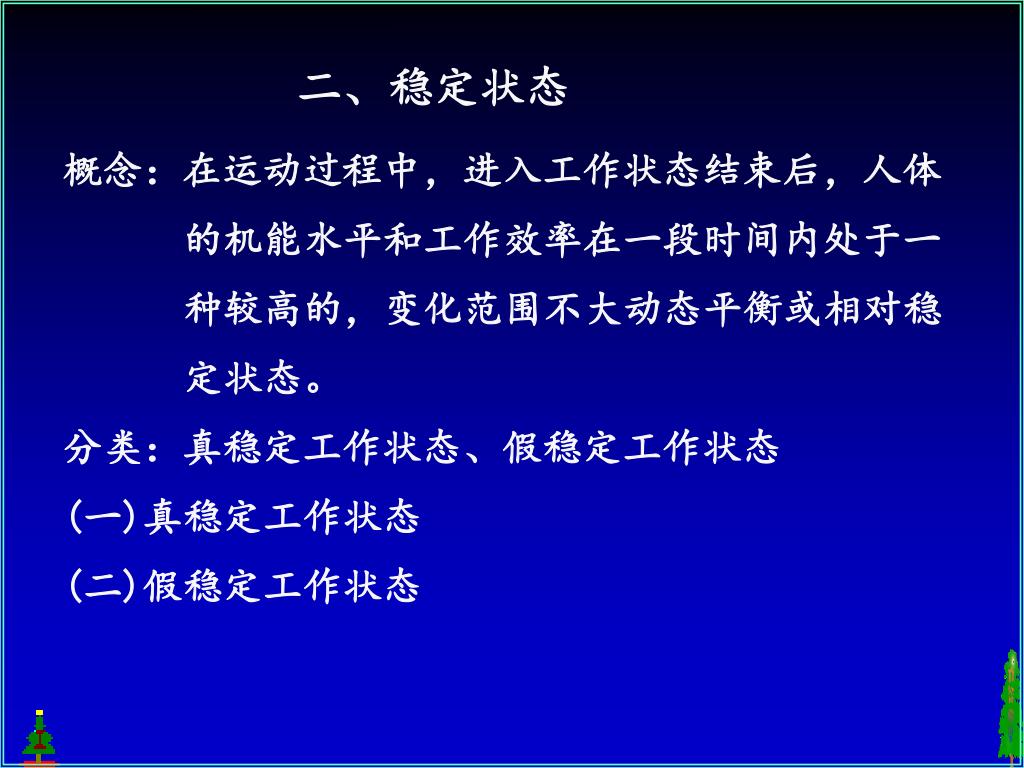 Ppt 第十四章运动过程中人体机能状态的变化powerpoint Presentation Id 4163720