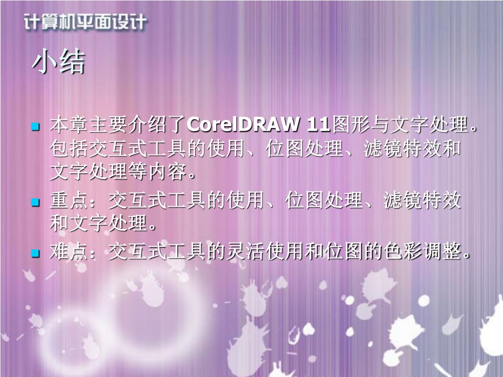 Ppt 计算机平面设计实用教程powerpoint Presentation Free Download Id Ppt 计算机平面设计实用教程powerpoint Presentation Free Download Id