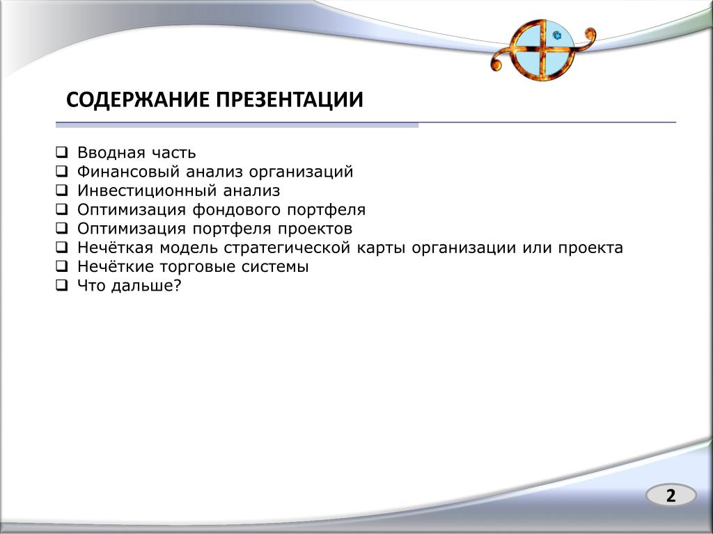 Что входит в содержание. Содержание презентации. Содержание в презнтаци. Презентация по содержание. Содержание презентации проекта.