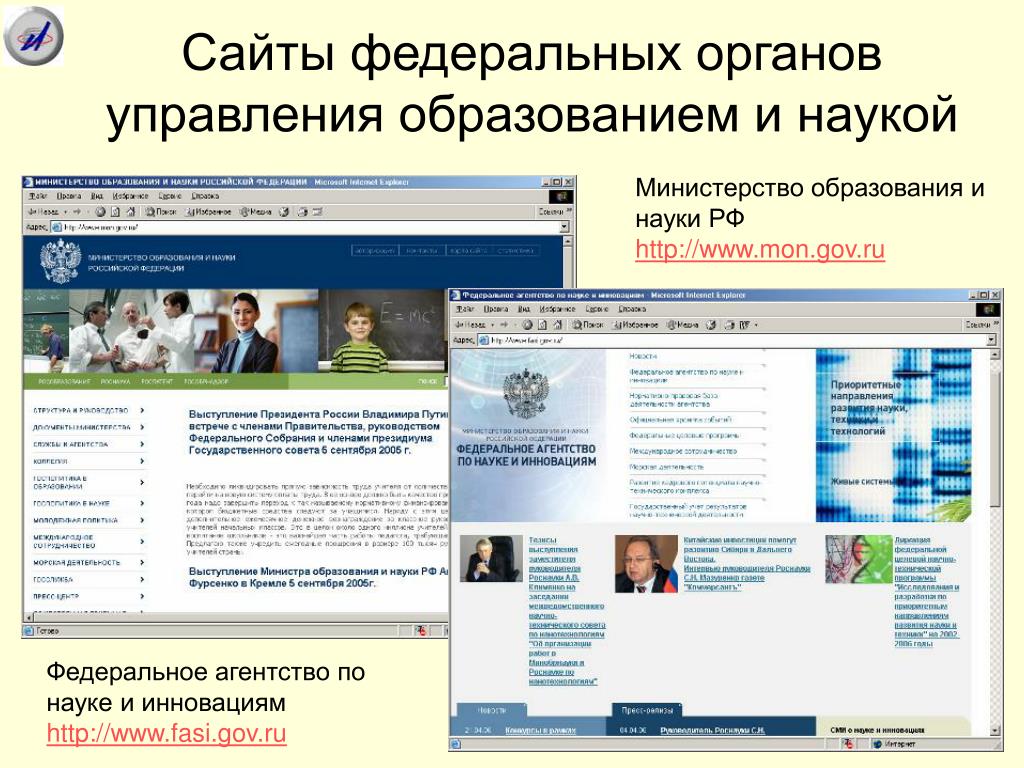 Сайт фиро образование. Министерство образования и науки РФ. Федеральное агентство по науке и инновациям. Управление образованием в РФ.