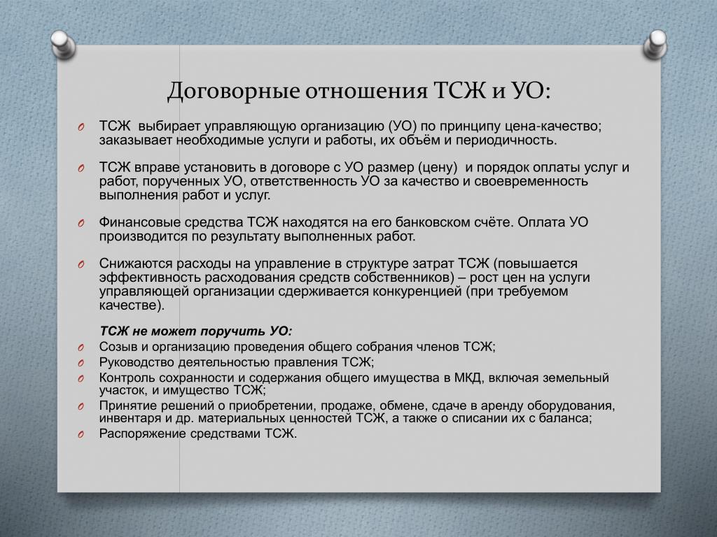 Заключает ли тсж договоры с собственниками. Документы ТСЖ. Товарищество собственников жилья.