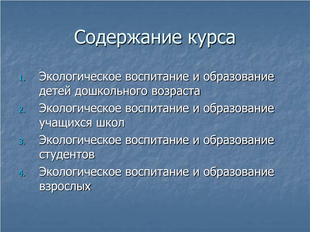 Понятие экологическое образование