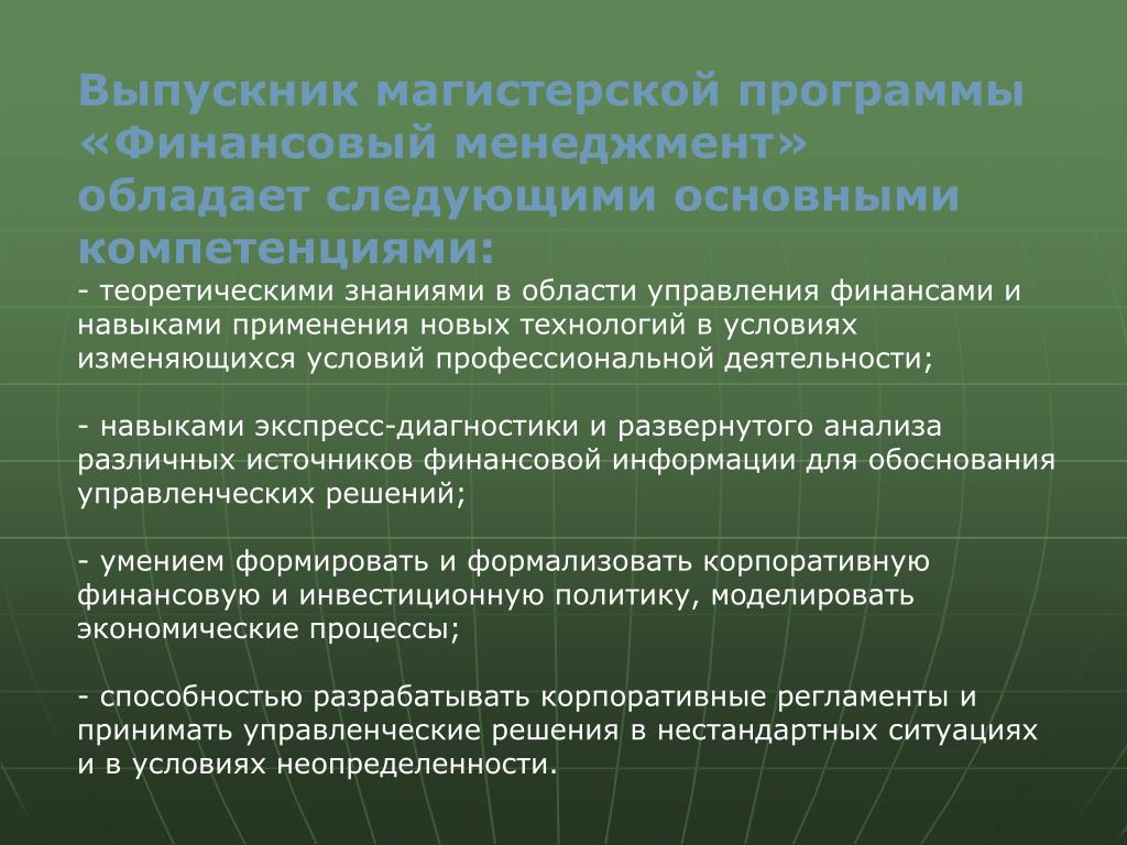 Условия профессиональной деятельности. Государственные программы денежные. Обладает следующими профессиональными качествами. Финансовый менеджмент области обучения.