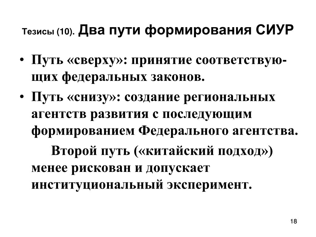 Путь снизу. Китайский путь развития. Второй путь развития в. Закон пути. Спайкмен 10 тезисов.