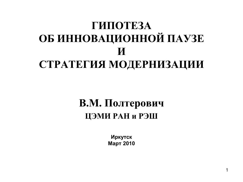 Рэш урок литературы 6 класс. Стратегия модернизации Российской Полторович.