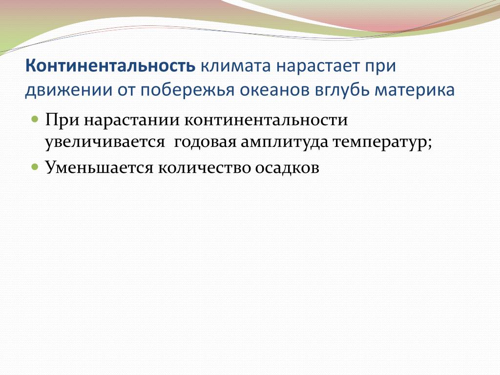 В каком направлении нарастает континентальность климата