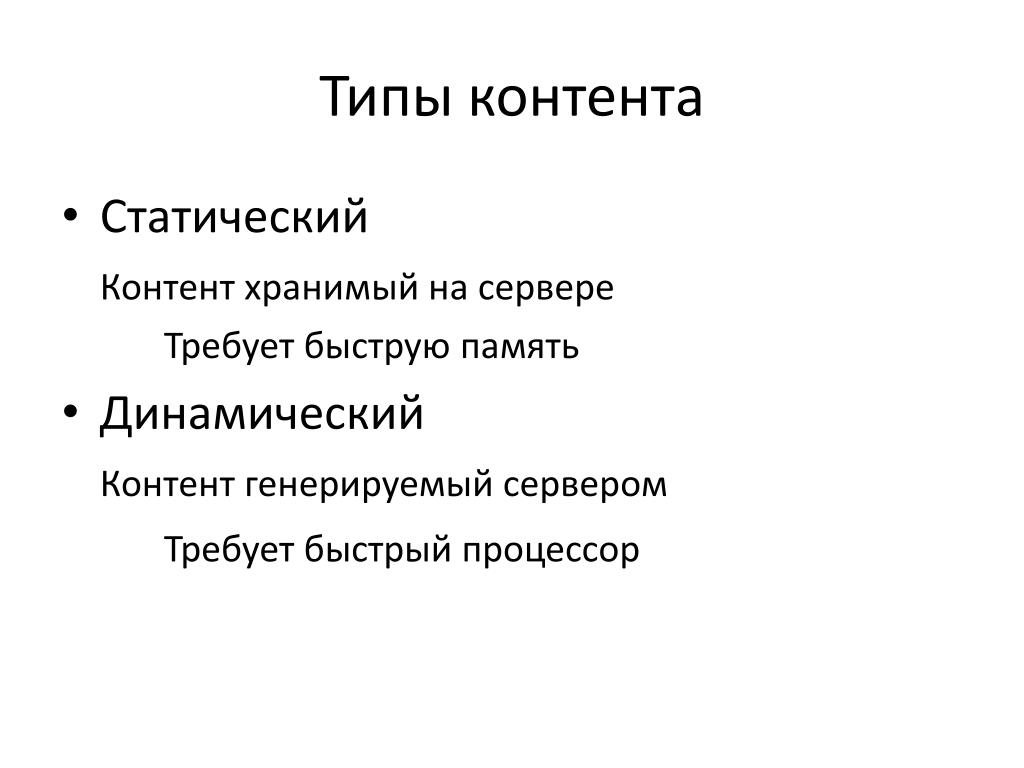 Статический контент