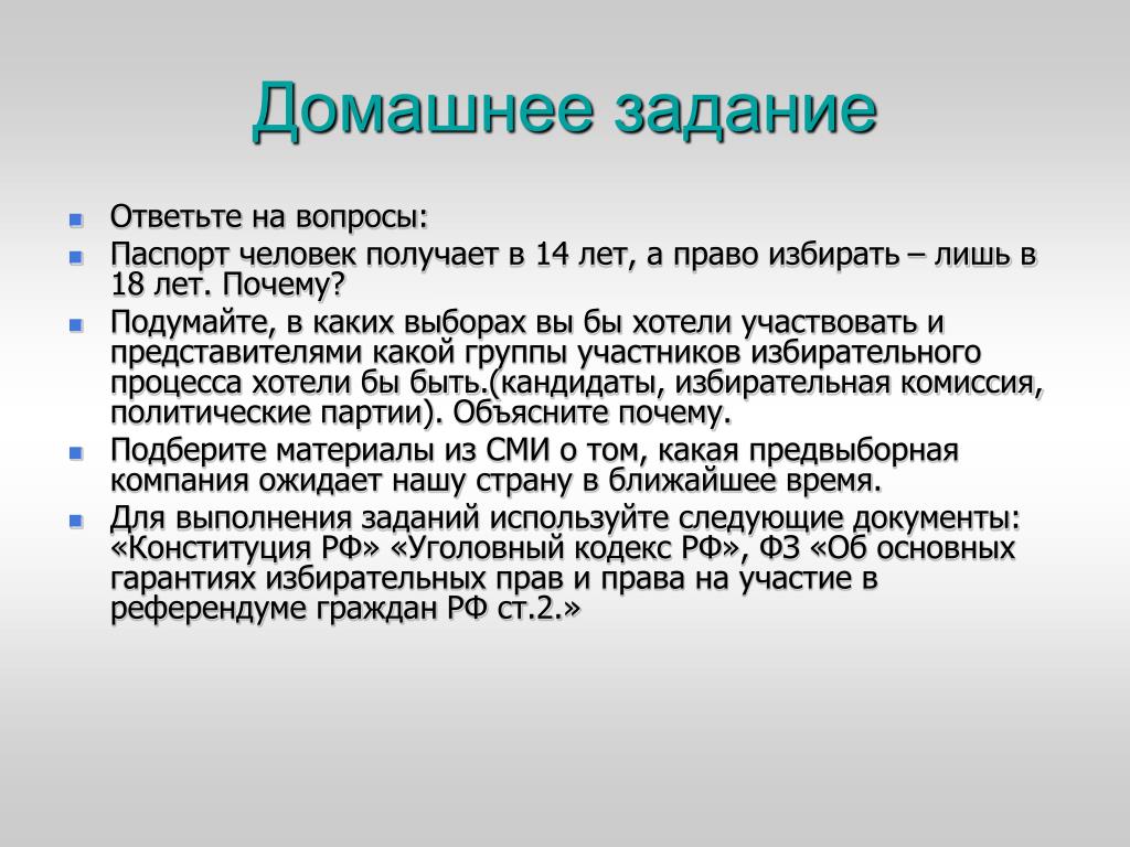 PPT - Выборы В Демократическом Обществе PowerPoint Presentation.