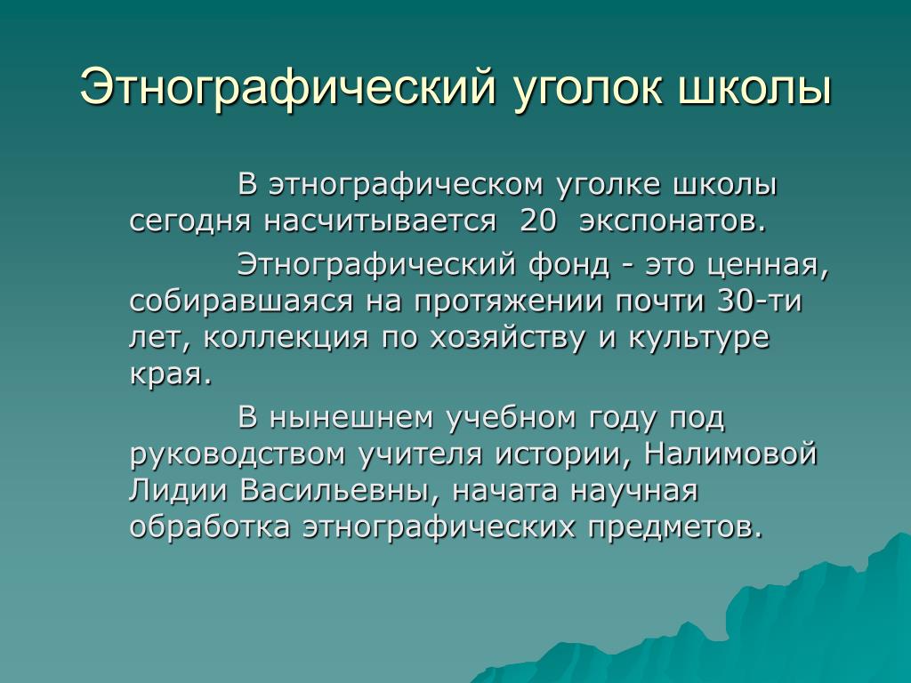 Этнографические сведения из жизни мари 2 класс презентация