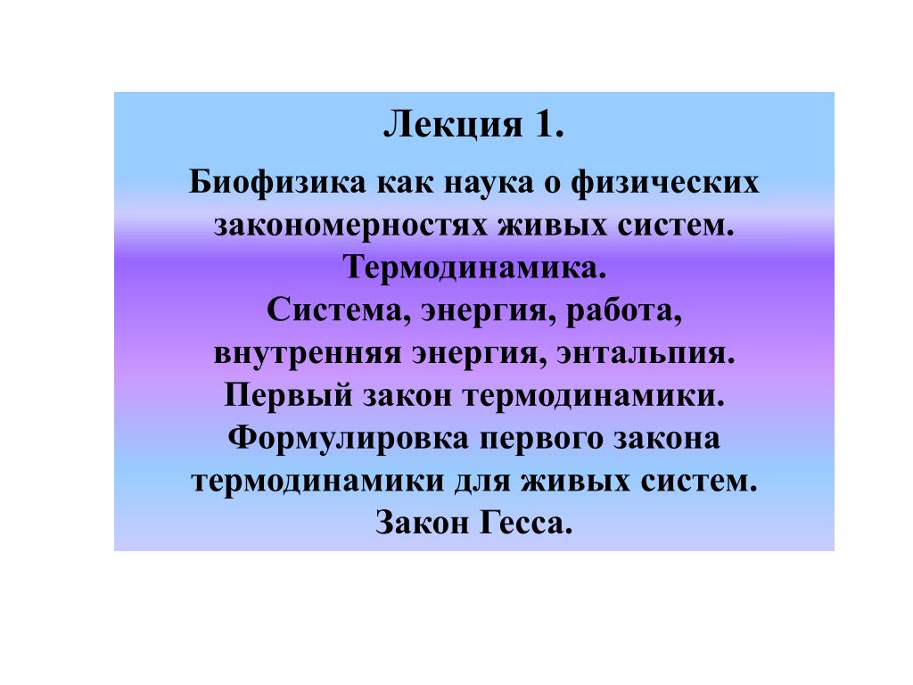 Первый закон термодинамики в химии: основные принципы и применение