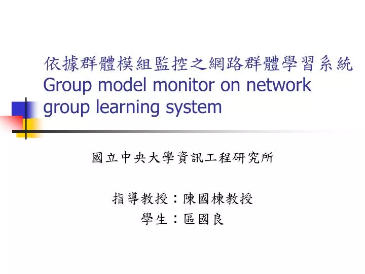 group model monitor on network group learning system n.