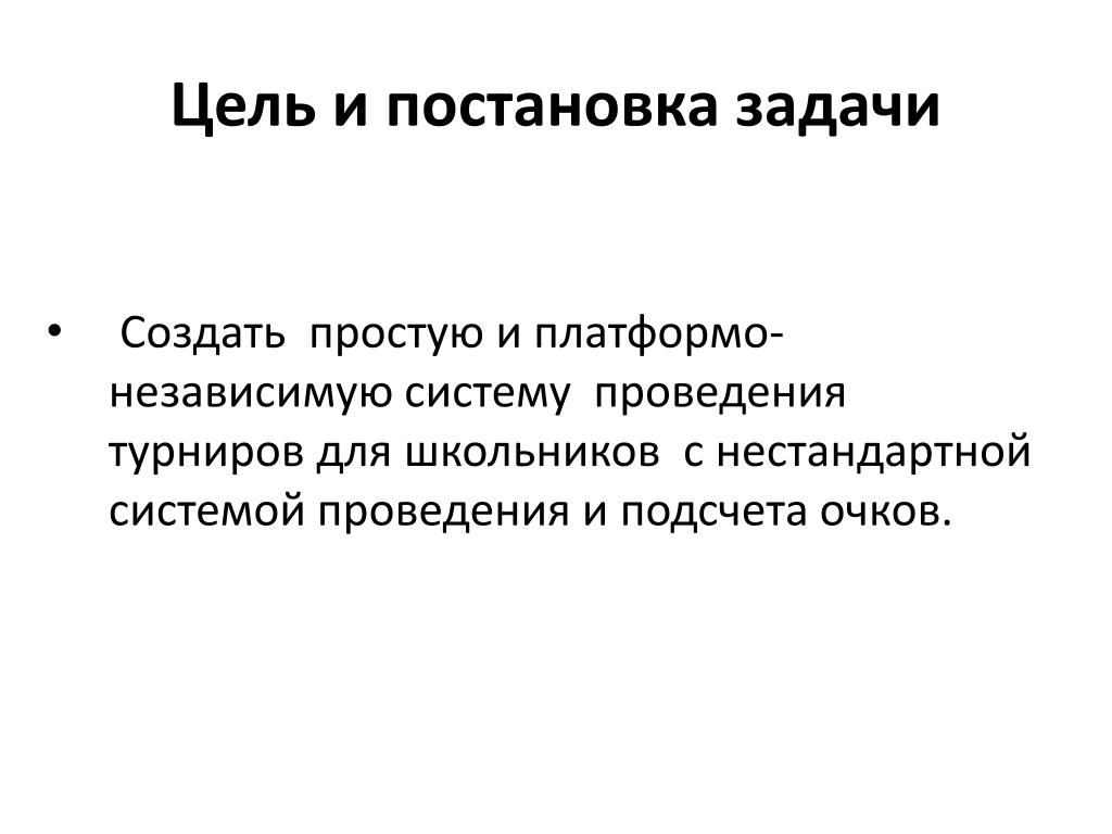 Цели и задачи создания сайта. Цели и задачи проведения соревнований.