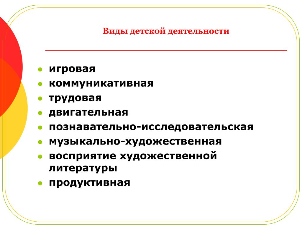 Познавательно коммуникативная. Виды детской деятельности: коммуникативная, игровая,. Виды детской деятельности. Виды деятельности коммуникативная познавательная двигательная. Виды деятельносткоммуникативной деятельности детей.