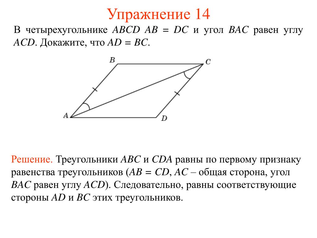 Б равен треугольник ц о д. Докажите признак равенства треугольника АДС. Угол 1 равен углу 2 угол 3 равен углу 4 доказать что ABC равен ADC. Четырёхугольник АBCD доказать равные углы. Доказать что треугольники равны.