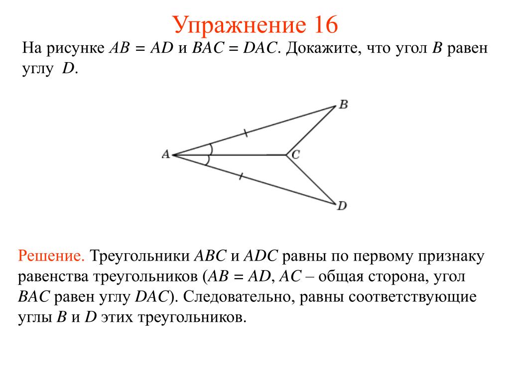 На рисунке 52 а б. Как доказать что треугольники равны. Какьдокозать что треугольники равны. Докажите что треугольники равны. Как доказать что треугольники равыне.