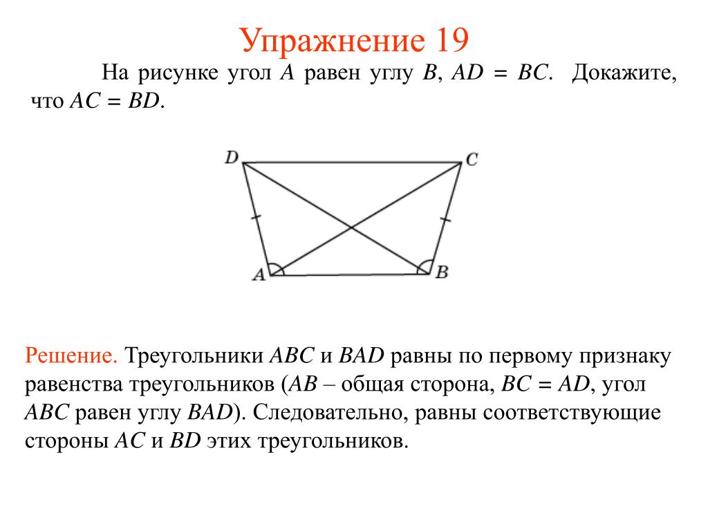 На рисунке ab cd ac bd докажите