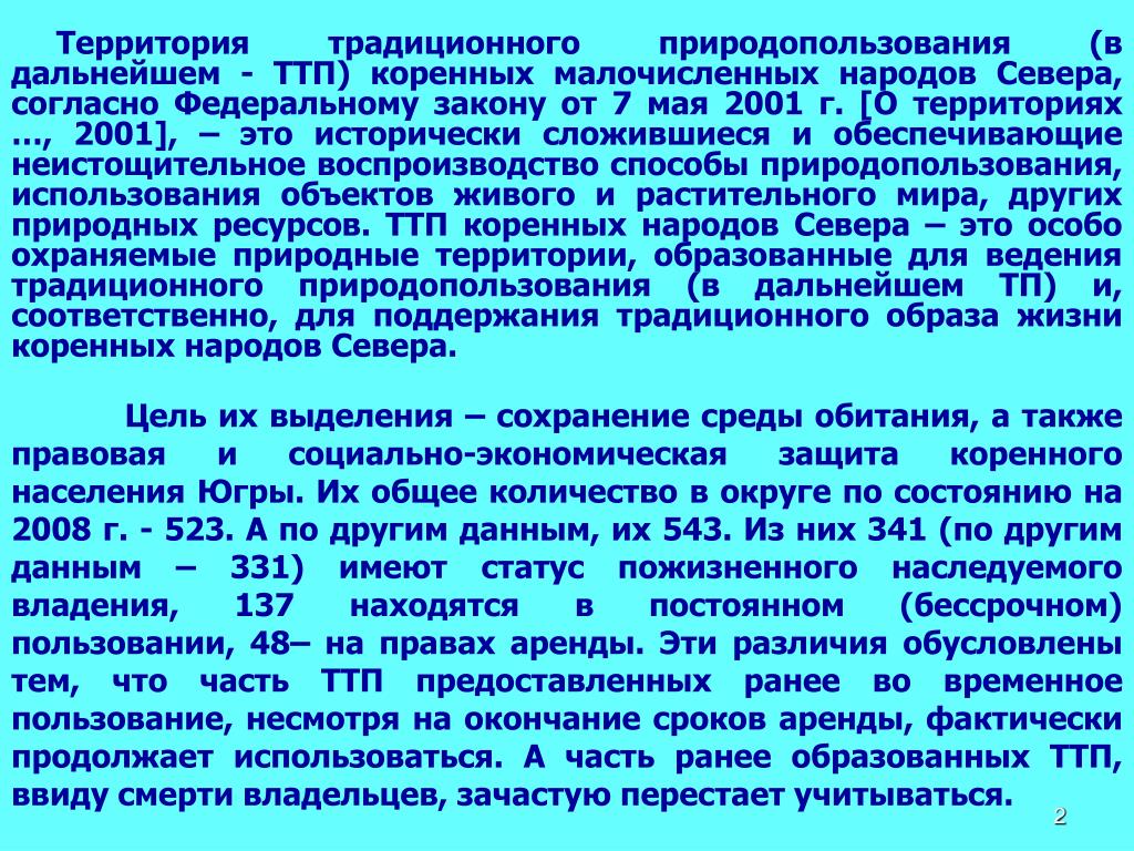 Народы традиционного природопользования