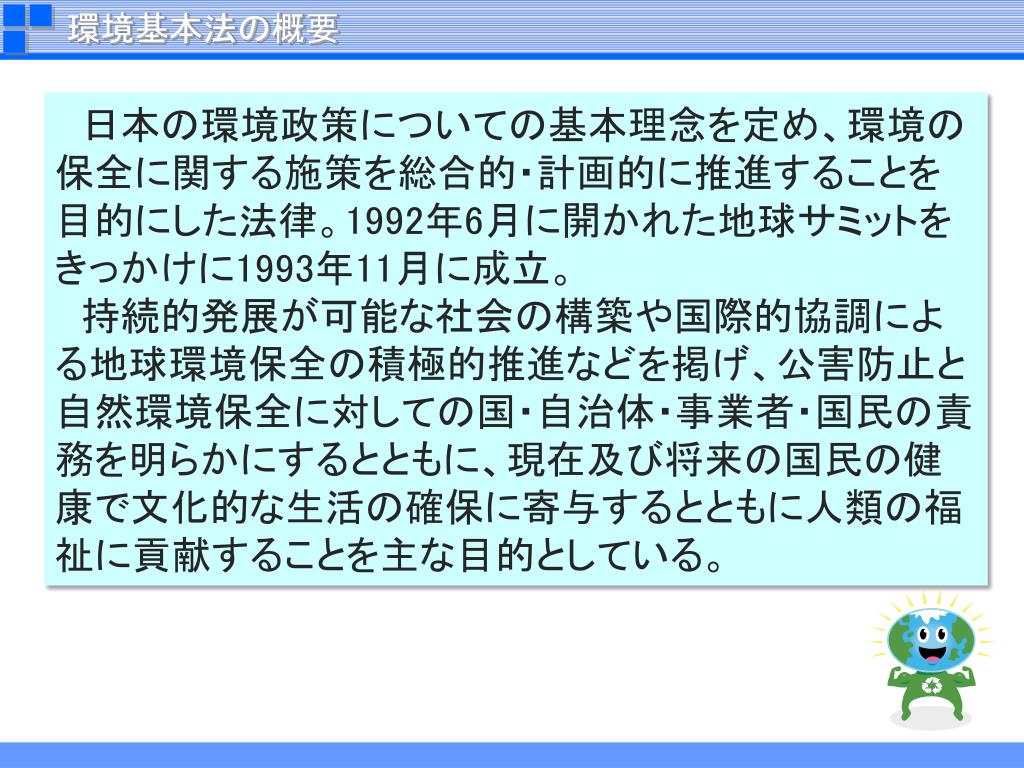 平成 24 年度 神奈川県 ISO14001 研修会 環境関連法令の動向について