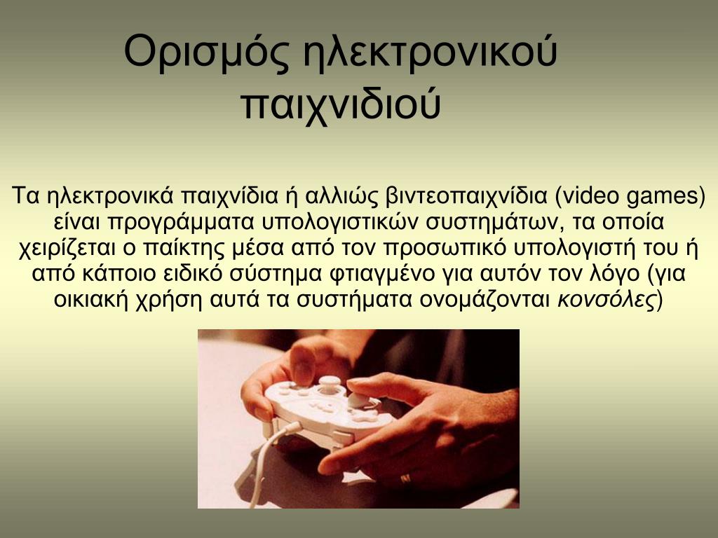 PPT - Ηλεκτρονικό Παιχνίδι ( videogame) PowerPoint Presentation - ID:4178512