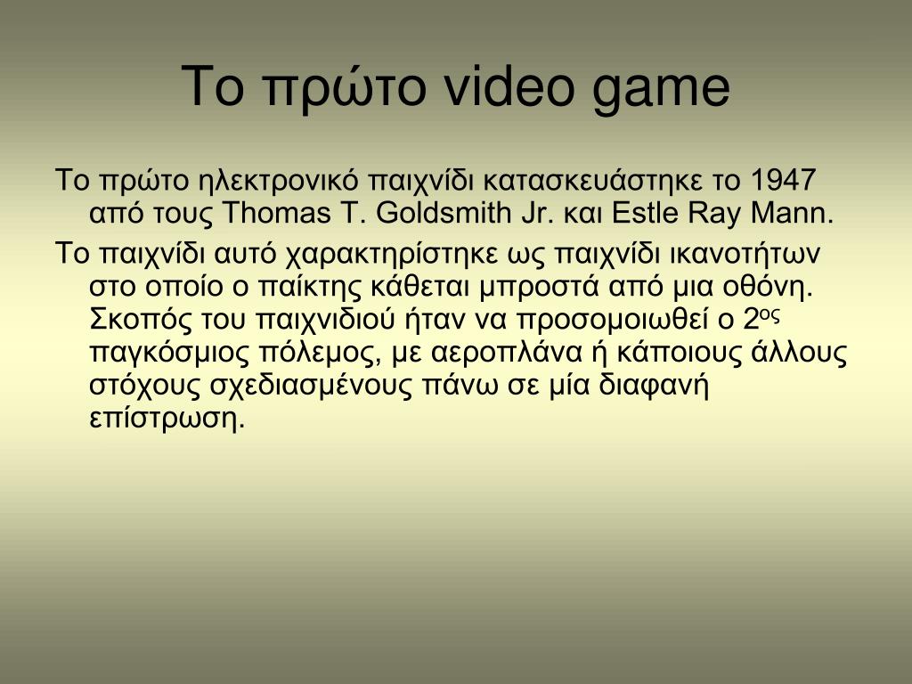 PPT - Ηλεκτρονικό Παιχνίδι ( videogame) PowerPoint Presentation - ID:4178512